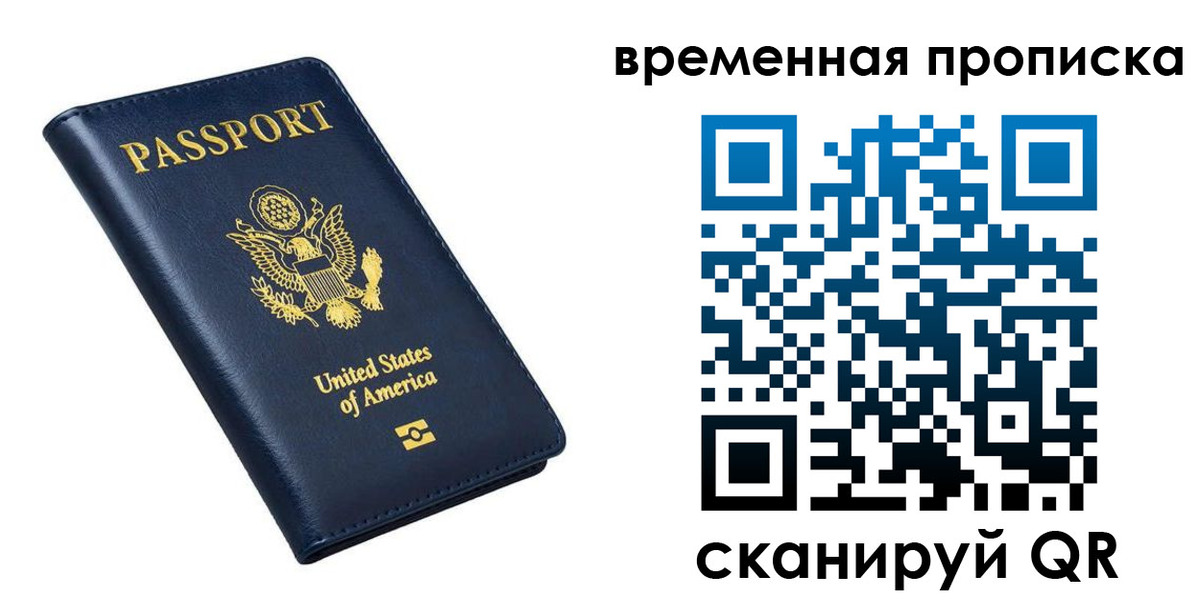 временная регистрация гарантия в Златоусте