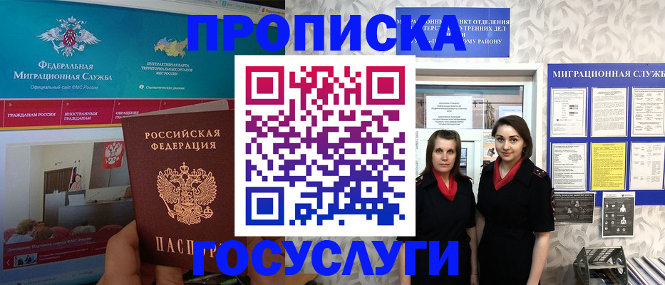 временная регистрация купить в Златоусте