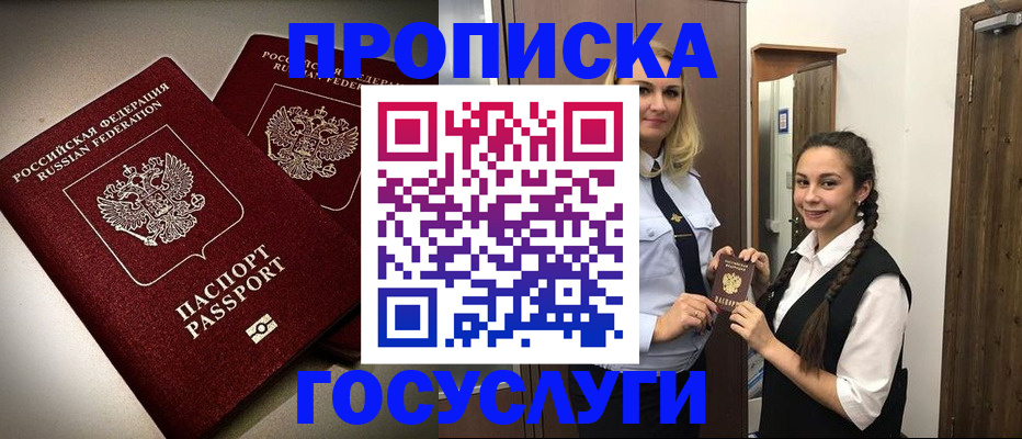 прописка 2025 в Златоусте