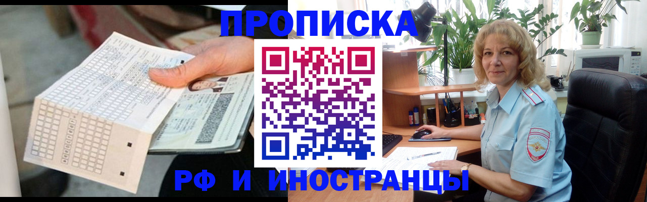 временная регистрация для школы в Златоусте