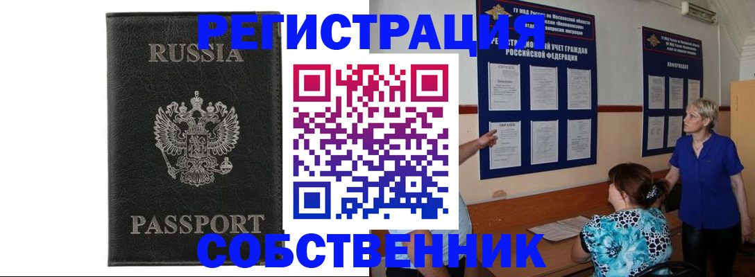 прописка иностранных граждан в Златоусте