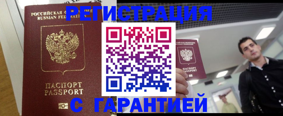 где прописаться в Златоусте