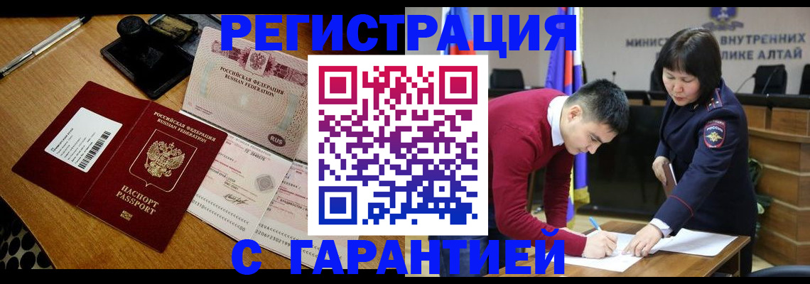 временная регистрация 2025 в Златоусте